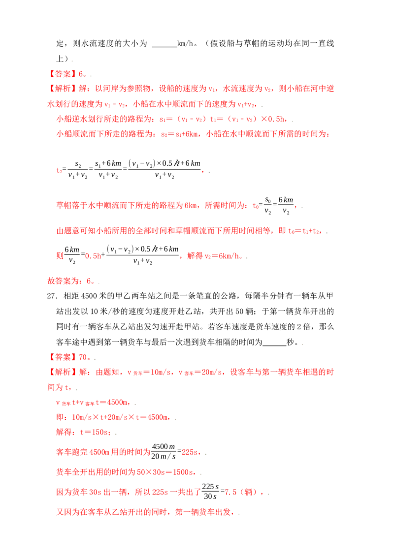 1.5速度计算（提升练习）（解析版）_初中全科电子版试卷练习试题_物理_8年级上册物理试题_人教版物理八年级上课时练习（104份）_课时练习第1套53