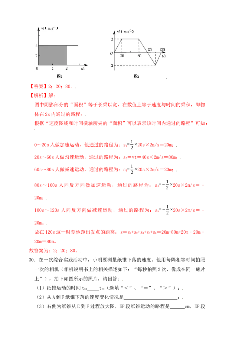 1.5速度计算（提升练习）（解析版）_初中全科电子版试卷练习试题_物理_8年级上册物理试题_人教版物理八年级上课时练习（104份）_课时练习第1套53