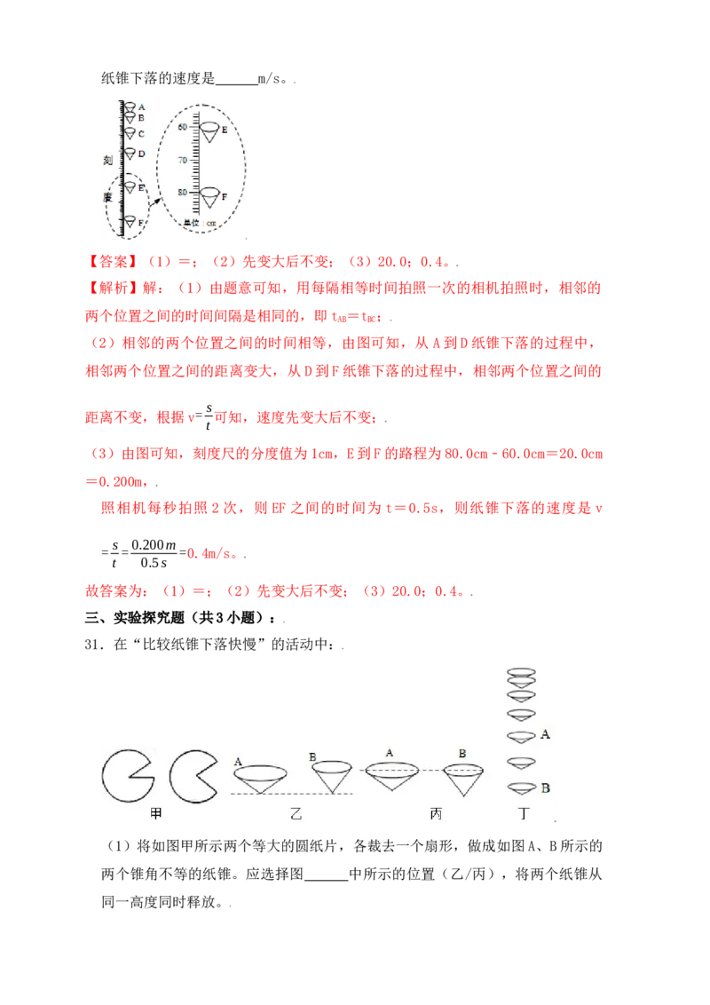1.5速度计算（提升练习）（解析版）_初中全科电子版试卷练习试题_物理_8年级上册物理试题_人教版物理八年级上课时练习（104份）_课时练习第1套53