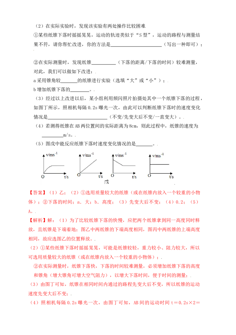 1.5速度计算（提升练习）（解析版）_初中全科电子版试卷练习试题_物理_8年级上册物理试题_人教版物理八年级上课时练习（104份）_课时练习第1套53
