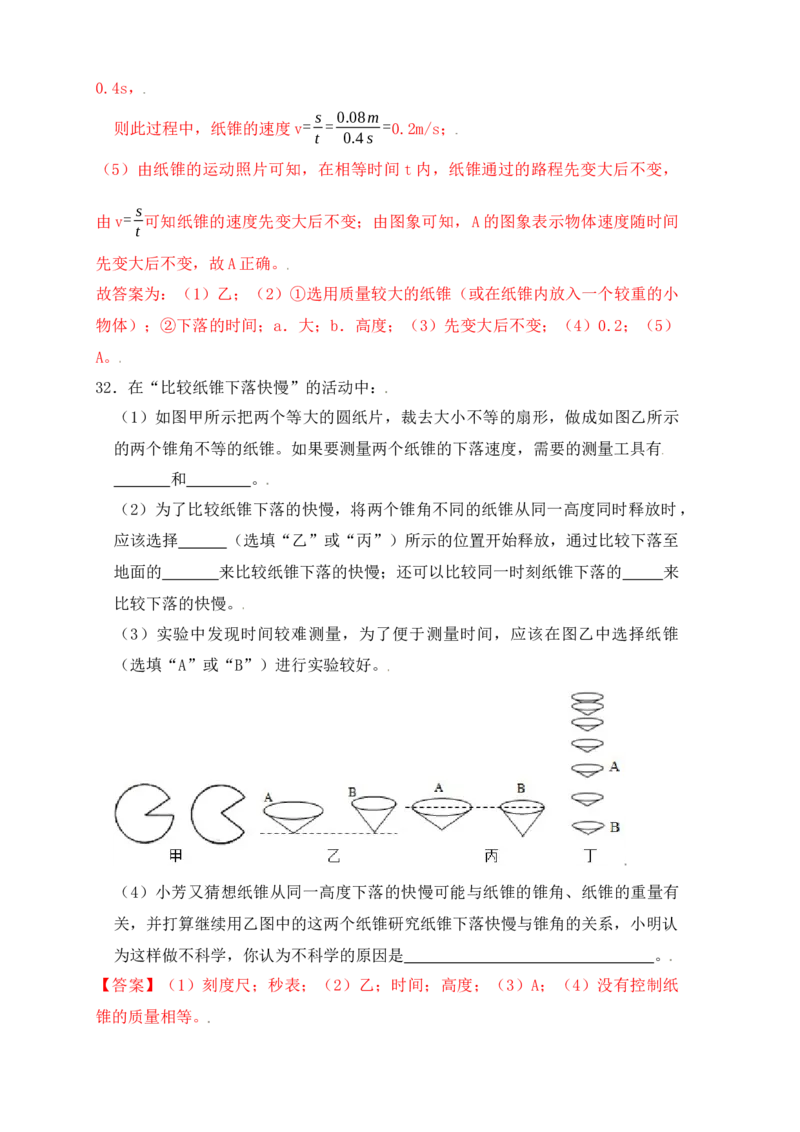 1.5速度计算（提升练习）（解析版）_初中全科电子版试卷练习试题_物理_8年级上册物理试题_人教版物理八年级上课时练习（104份）_课时练习第1套53