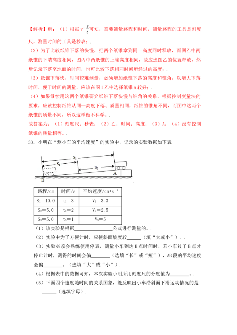 1.5速度计算（提升练习）（解析版）_初中全科电子版试卷练习试题_物理_8年级上册物理试题_人教版物理八年级上课时练习（104份）_课时练习第1套53
