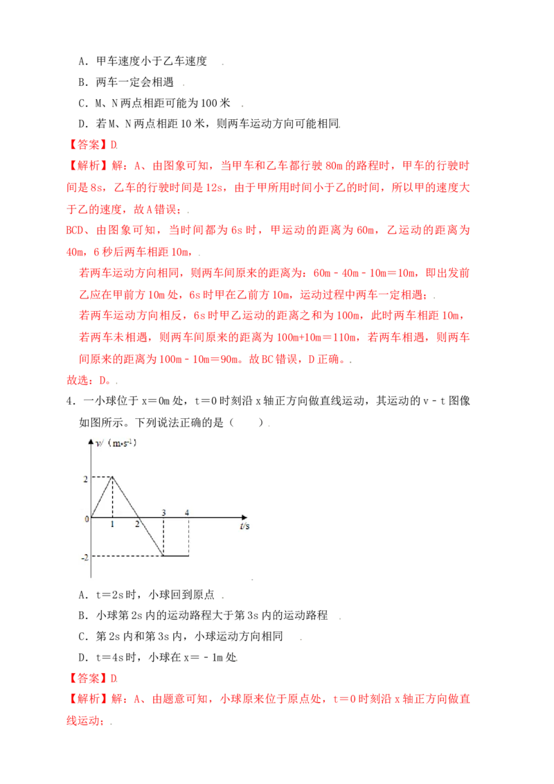 1.5速度计算（提升练习）（解析版）_初中全科电子版试卷练习试题_物理_8年级上册物理试题_人教版物理八年级上课时练习（104份）_课时练习第1套53