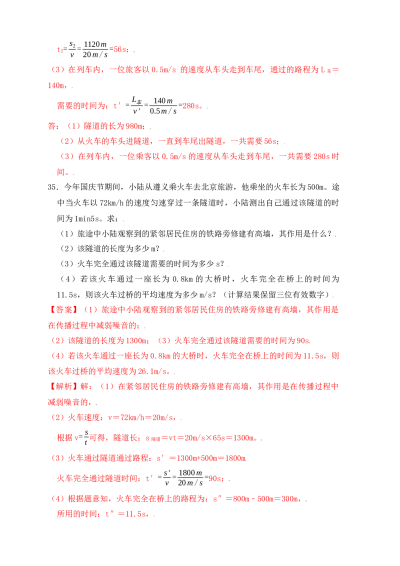 1.5速度计算（提升练习）（解析版）_初中全科电子版试卷练习试题_物理_8年级上册物理试题_人教版物理八年级上课时练习（104份）_课时练习第1套53