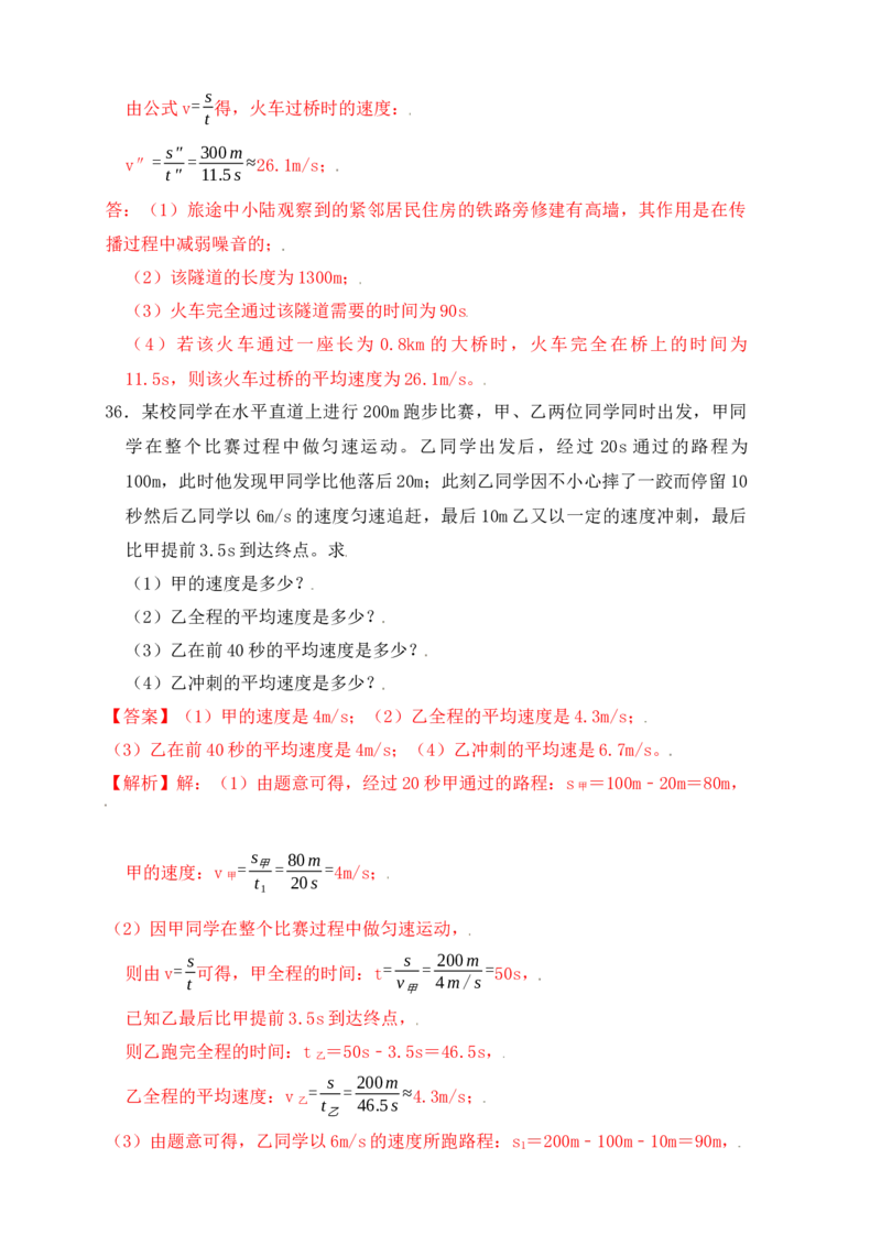 1.5速度计算（提升练习）（解析版）_初中全科电子版试卷练习试题_物理_8年级上册物理试题_人教版物理八年级上课时练习（104份）_课时练习第1套53