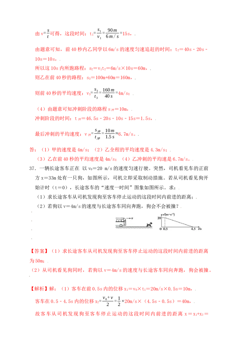 1.5速度计算（提升练习）（解析版）_初中全科电子版试卷练习试题_物理_8年级上册物理试题_人教版物理八年级上课时练习（104份）_课时练习第1套53