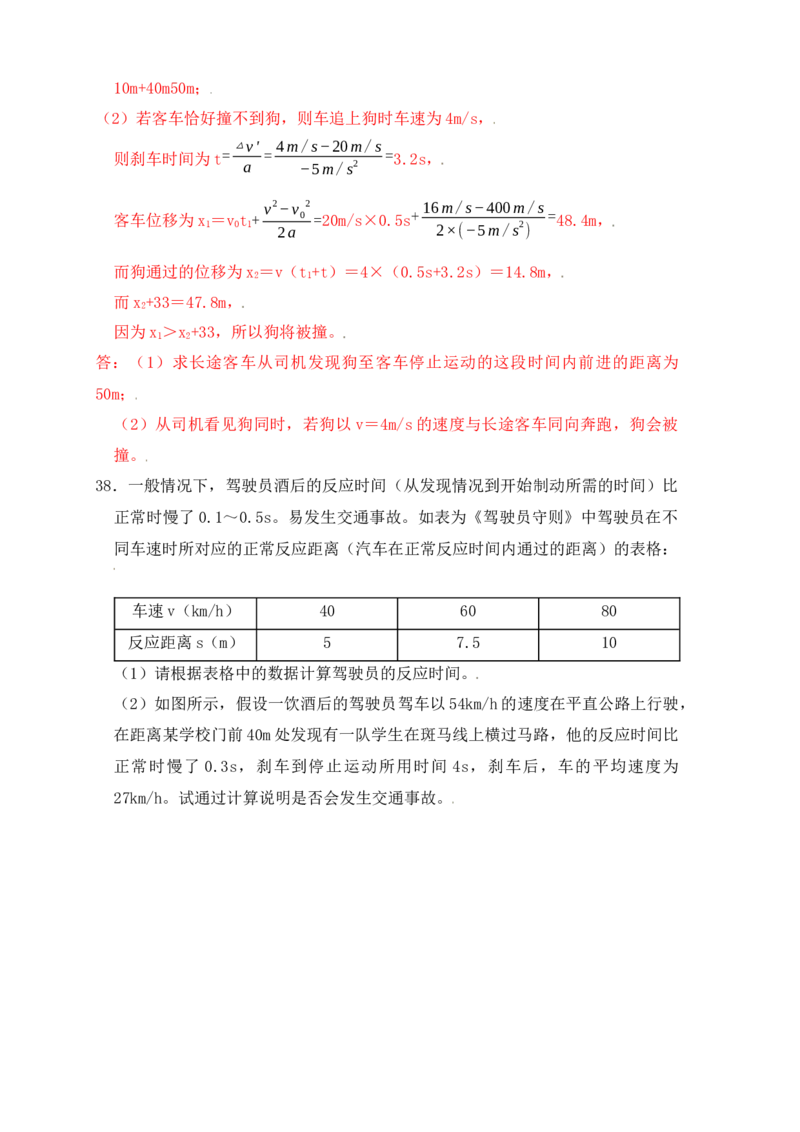 1.5速度计算（提升练习）（解析版）_初中全科电子版试卷练习试题_物理_8年级上册物理试题_人教版物理八年级上课时练习（104份）_课时练习第1套53