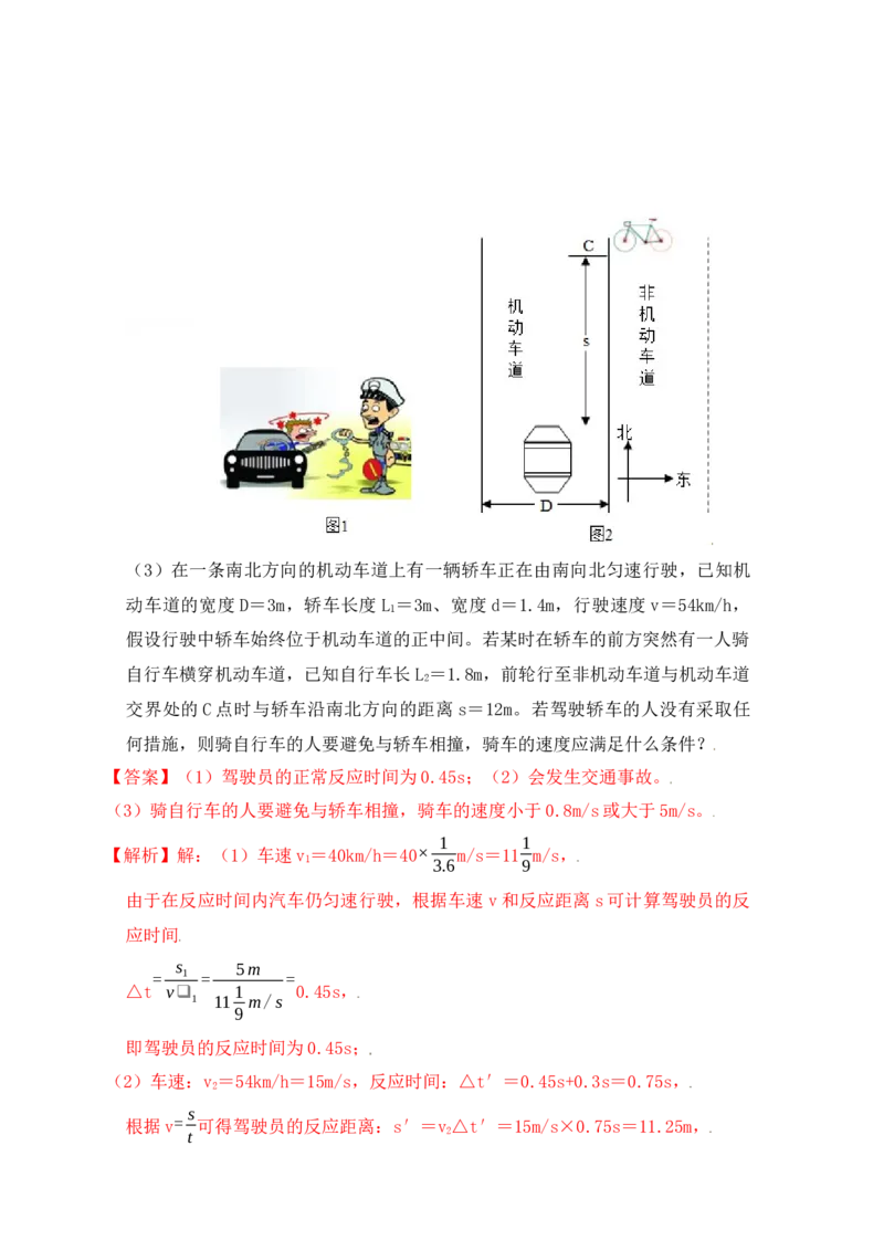 1.5速度计算（提升练习）（解析版）_初中全科电子版试卷练习试题_物理_8年级上册物理试题_人教版物理八年级上课时练习（104份）_课时练习第1套53
