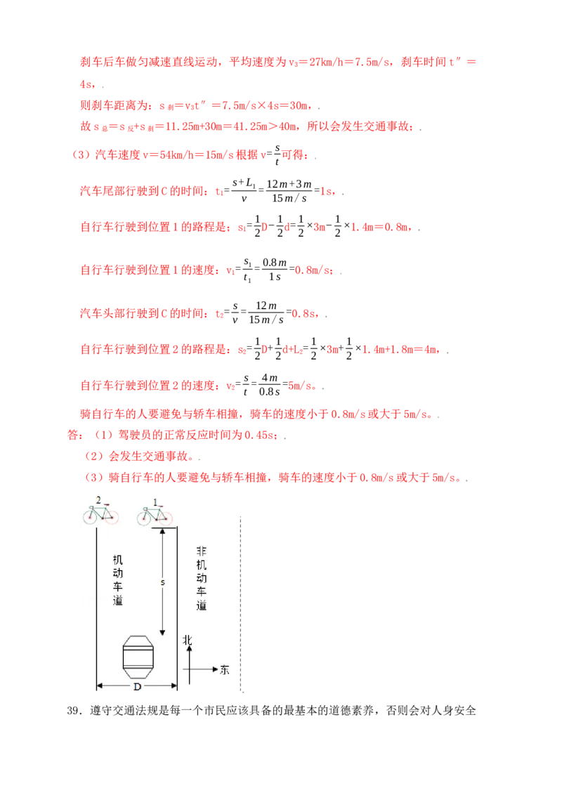 1.5速度计算（提升练习）（解析版）_初中全科电子版试卷练习试题_物理_8年级上册物理试题_人教版物理八年级上课时练习（104份）_课时练习第1套53