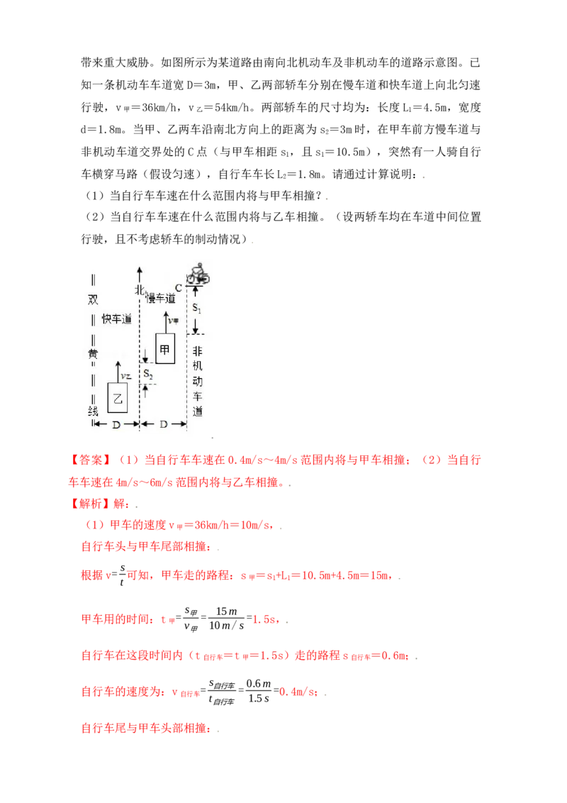 1.5速度计算（提升练习）（解析版）_初中全科电子版试卷练习试题_物理_8年级上册物理试题_人教版物理八年级上课时练习（104份）_课时练习第1套53