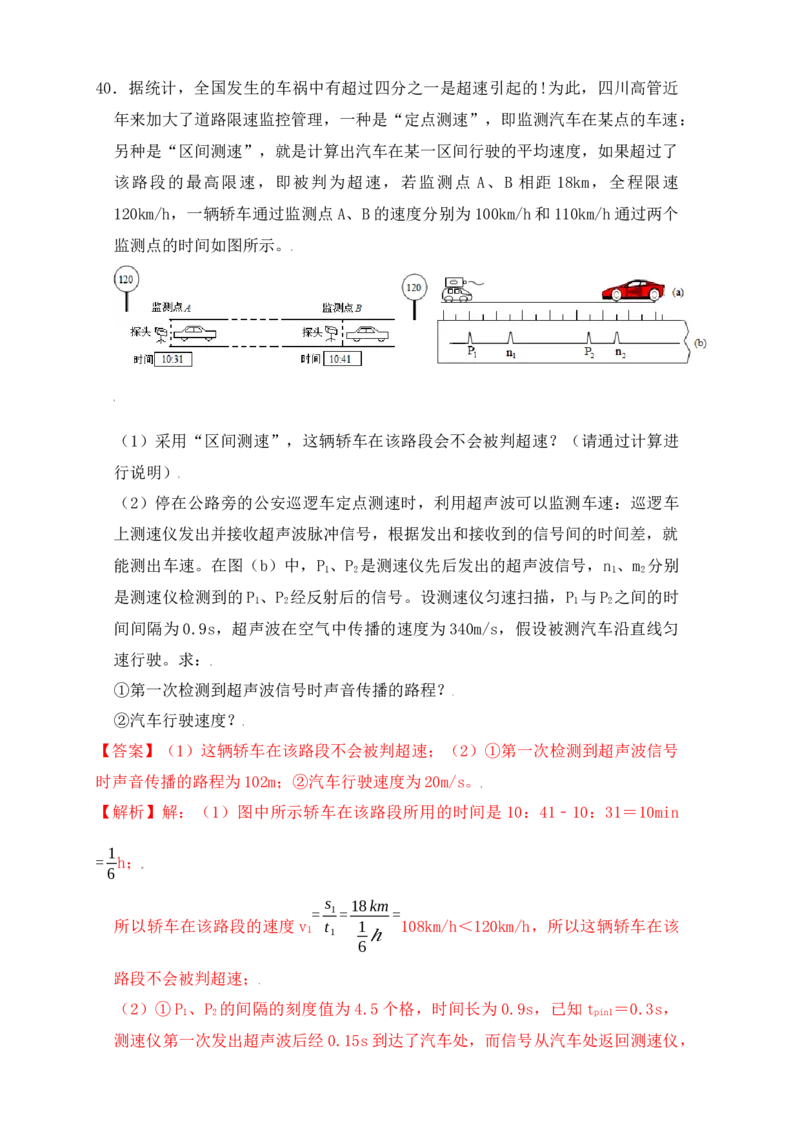 1.5速度计算（提升练习）（解析版）_初中全科电子版试卷练习试题_物理_8年级上册物理试题_人教版物理八年级上课时练习（104份）_课时练习第1套53