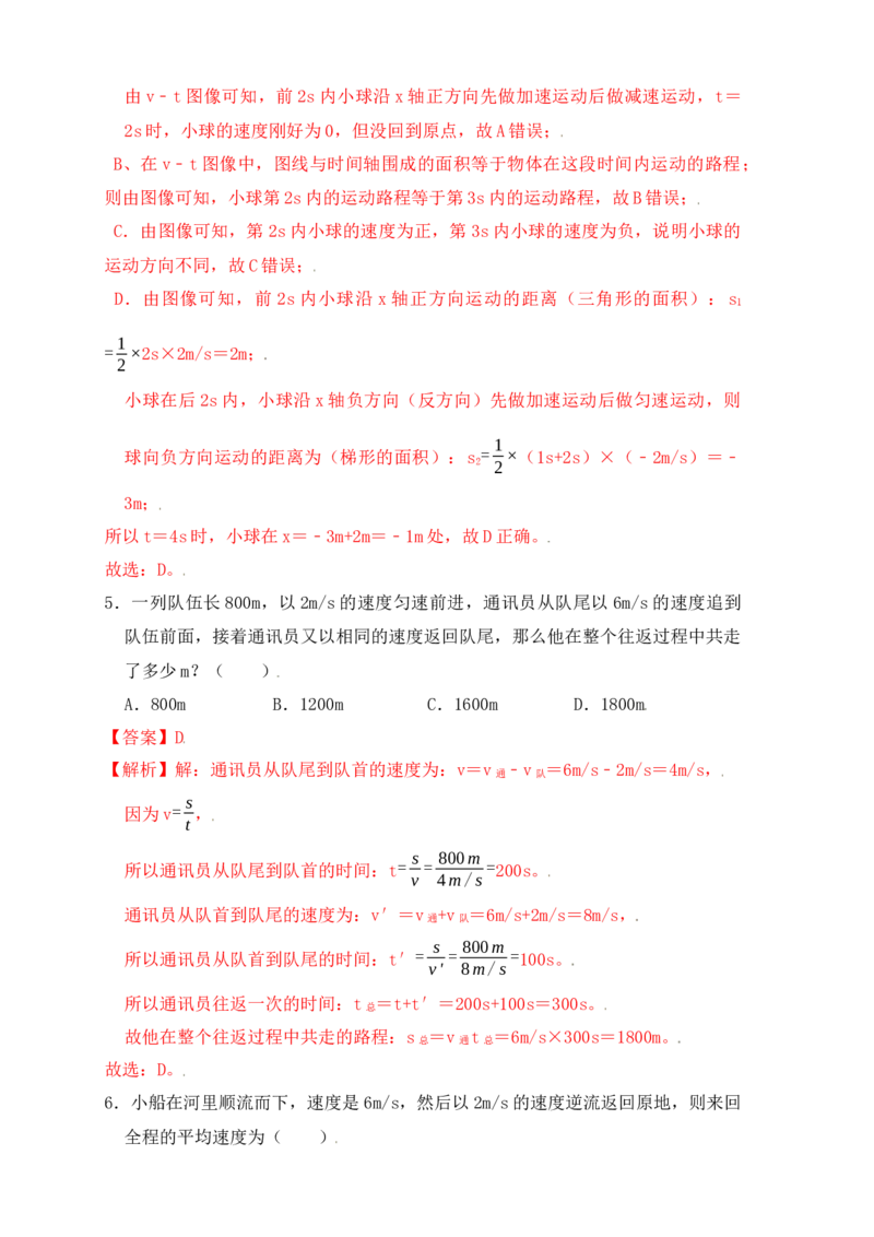 1.5速度计算（提升练习）（解析版）_初中全科电子版试卷练习试题_物理_8年级上册物理试题_人教版物理八年级上课时练习（104份）_课时练习第1套53