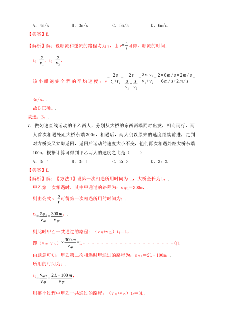 1.5速度计算（提升练习）（解析版）_初中全科电子版试卷练习试题_物理_8年级上册物理试题_人教版物理八年级上课时练习（104份）_课时练习第1套53