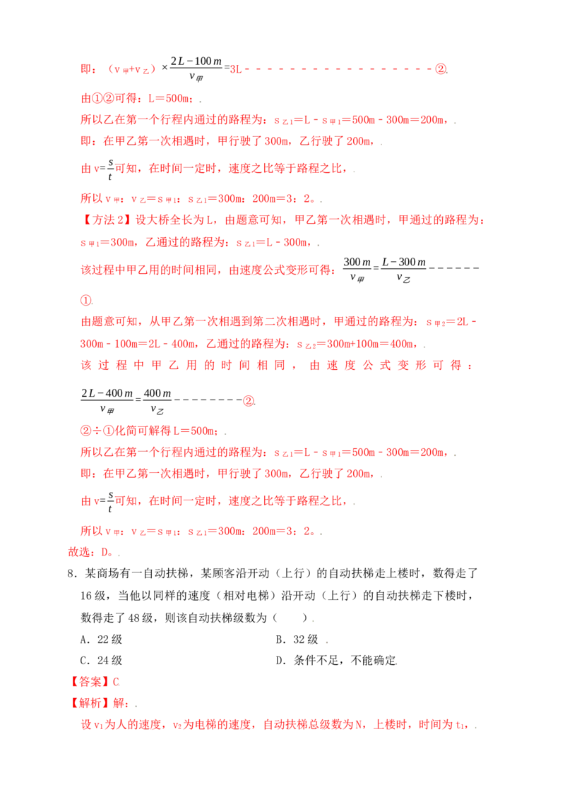 1.5速度计算（提升练习）（解析版）_初中全科电子版试卷练习试题_物理_8年级上册物理试题_人教版物理八年级上课时练习（104份）_课时练习第1套53