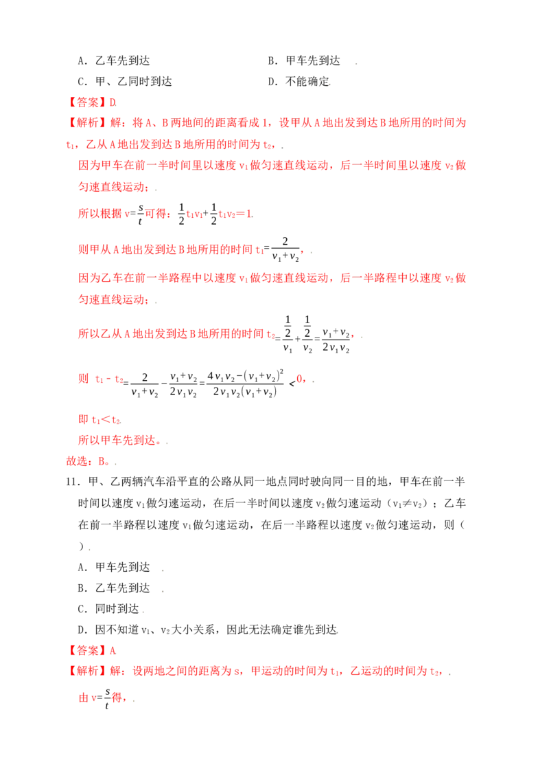 1.5速度计算（提升练习）（解析版）_初中全科电子版试卷练习试题_物理_8年级上册物理试题_人教版物理八年级上课时练习（104份）_课时练习第1套53