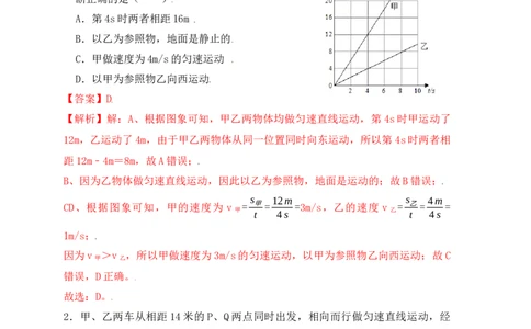 1.5速度计算（提升练习）（解析版）_初中全科电子版试卷练习试题_物理_8年级上册物理试题_人教版物理八年级上课时练习（104份）_课时练习第1套53