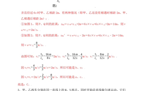 1.5速度计算（提升练习）（解析版）_初中全科电子版试卷练习试题_物理_8年级上册物理试题_人教版物理八年级上课时练习（104份）_课时练习第1套53