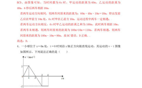 1.5速度计算（提升练习）（解析版）_初中全科电子版试卷练习试题_物理_8年级上册物理试题_人教版物理八年级上课时练习（104份）_课时练习第1套53