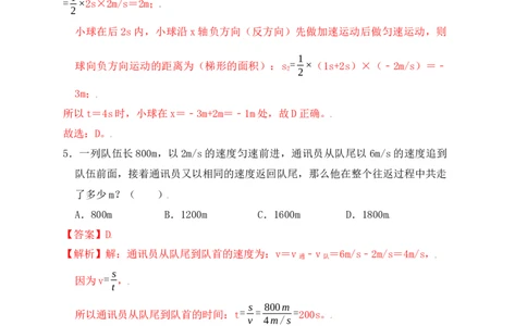 1.5速度计算（提升练习）（解析版）_初中全科电子版试卷练习试题_物理_8年级上册物理试题_人教版物理八年级上课时练习（104份）_课时练习第1套53