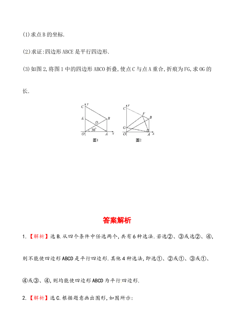 《平行四边形的判定》基础测试卷及答案_初中全科电子版试卷练习试题_数学_8下初中人教版数学练习、试卷_人教数学八年级下课时练习（070份）_同步练习（第2套含答案）（共46份）