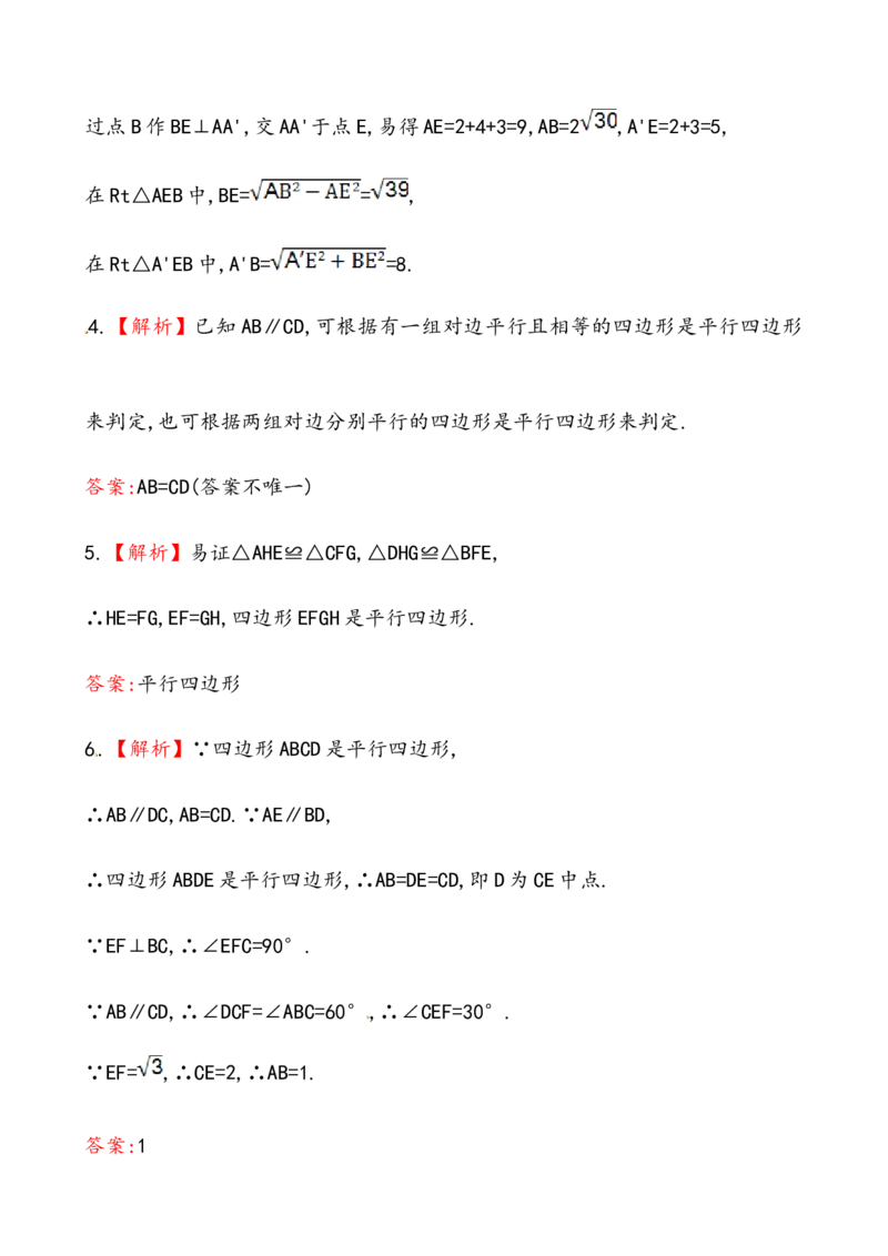 《平行四边形的判定》基础测试卷及答案_初中全科电子版试卷练习试题_数学_8下初中人教版数学练习、试卷_人教数学八年级下课时练习（070份）_同步练习（第2套含答案）（共46份）