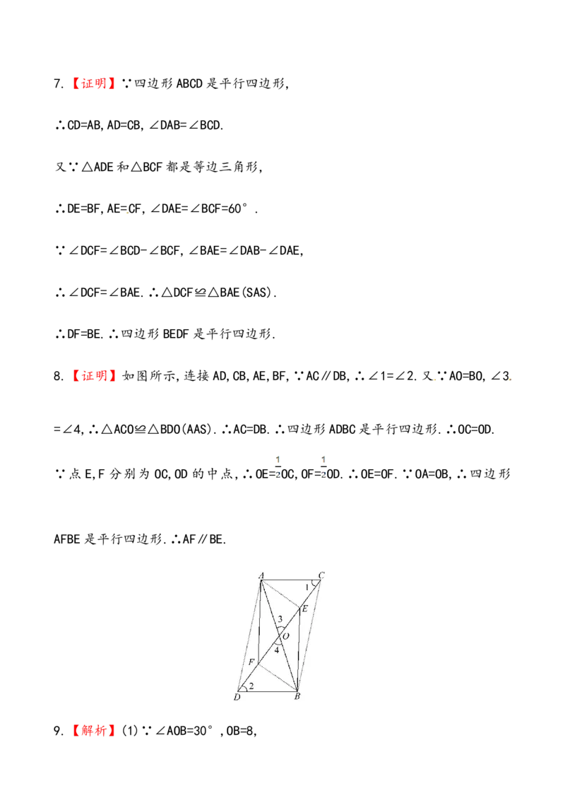 《平行四边形的判定》基础测试卷及答案_初中全科电子版试卷练习试题_数学_8下初中人教版数学练习、试卷_人教数学八年级下课时练习（070份）_同步练习（第2套含答案）（共46份）