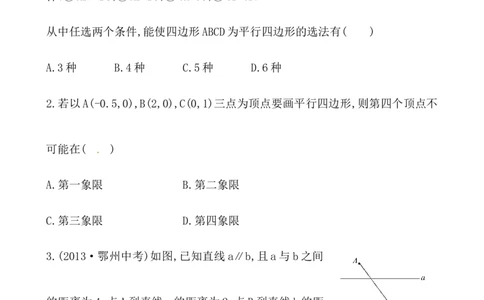 《平行四边形的判定》基础测试卷及答案_初中全科电子版试卷练习试题_数学_8下初中人教版数学练习、试卷_人教数学八年级下课时练习（070份）_同步练习（第2套含答案）（共46份）