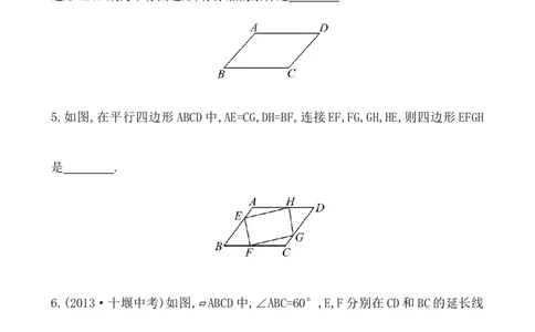 《平行四边形的判定》基础测试卷及答案_初中全科电子版试卷练习试题_数学_8下初中人教版数学练习、试卷_人教数学八年级下课时练习（070份）_同步练习（第2套含答案）（共46份）