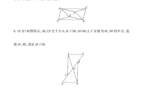 《平行四边形的判定》基础测试卷及答案_初中全科电子版试卷练习试题_数学_8下初中人教版数学练习、试卷_人教数学八年级下课时练习（070份）_同步练习（第2套含答案）（共46份）