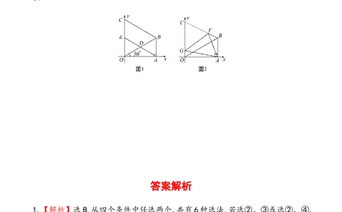 《平行四边形的判定》基础测试卷及答案_初中全科电子版试卷练习试题_数学_8下初中人教版数学练习、试卷_人教数学八年级下课时练习（070份）_同步练习（第2套含答案）（共46份）