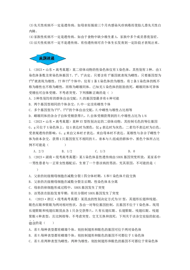 专题16基因在染色体上、伴性遗传和人类遗传病（串讲）（原卷版）_新高考复习资料_2024年新高考复习资料_一轮复习资料_完备战2024年高考生物一轮复习串讲精练（新高考专用）_串讲