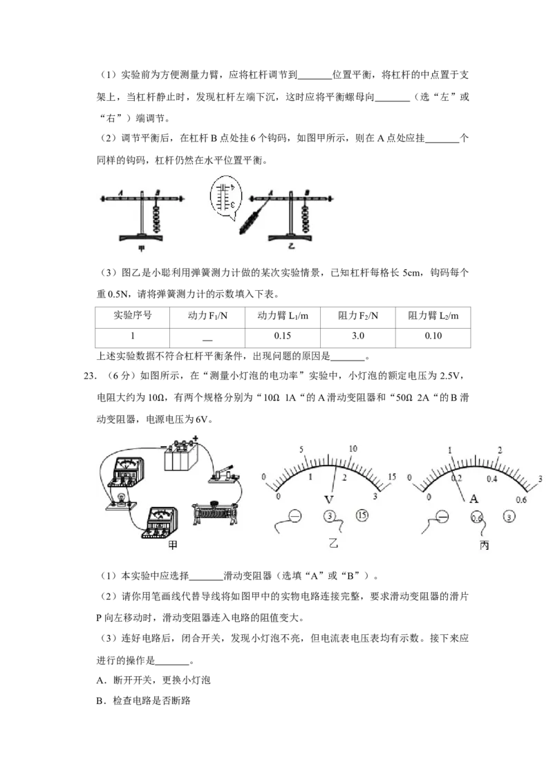 2019山东聊城物理试卷+答案+解析(word整理版)_山东历年中考真题_山东省历年中考真题2013~2024_初中物理历年真题（2013-2024）