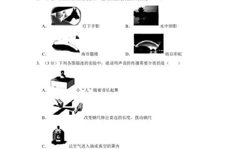 2019山东聊城物理试卷+答案+解析(word整理版)_山东历年中考真题_山东省历年中考真题2013~2024_初中物理历年真题（2013-2024）