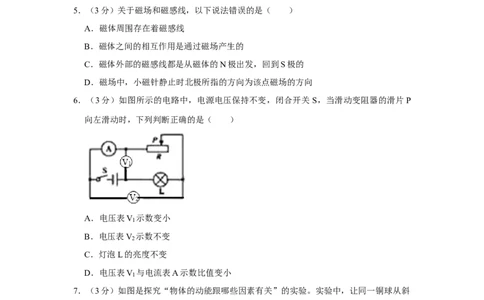 2019山东聊城物理试卷+答案+解析(word整理版)_山东历年中考真题_山东省历年中考真题2013~2024_初中物理历年真题（2013-2024）
