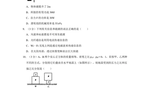 2019山东聊城物理试卷+答案+解析(word整理版)_山东历年中考真题_山东省历年中考真题2013~2024_初中物理历年真题（2013-2024）