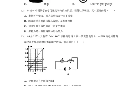 2019山东聊城物理试卷+答案+解析(word整理版)_山东历年中考真题_山东省历年中考真题2013~2024_初中物理历年真题（2013-2024）