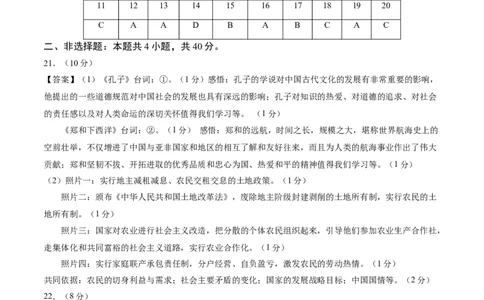 2024年中考押题预测卷01（北京卷）-历史（参考答案）_初中全科电子版试卷练习试题_历史_2024中考模拟题历史(1)_押题预测