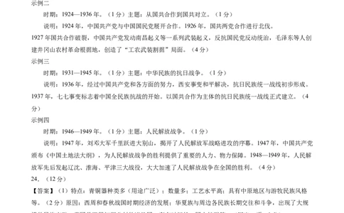 2024年中考押题预测卷01（北京卷）-历史（参考答案）_初中全科电子版试卷练习试题_历史_2024中考模拟题历史(1)_押题预测