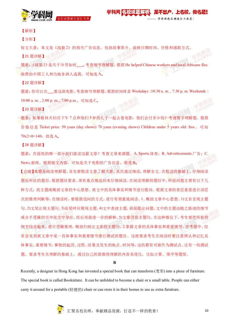 2018山东菏泽英语试卷+答案+解析(word整理版)_山东历年中考真题_山东省历年中考真题2013~2024_初中英语历年真题（2013-2024）