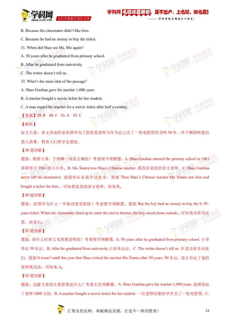 2018山东菏泽英语试卷+答案+解析(word整理版)_山东历年中考真题_山东省历年中考真题2013~2024_初中英语历年真题（2013-2024）
