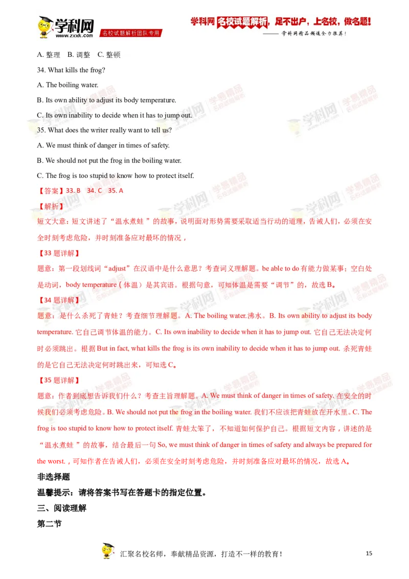2018山东菏泽英语试卷+答案+解析(word整理版)_山东历年中考真题_山东省历年中考真题2013~2024_初中英语历年真题（2013-2024）