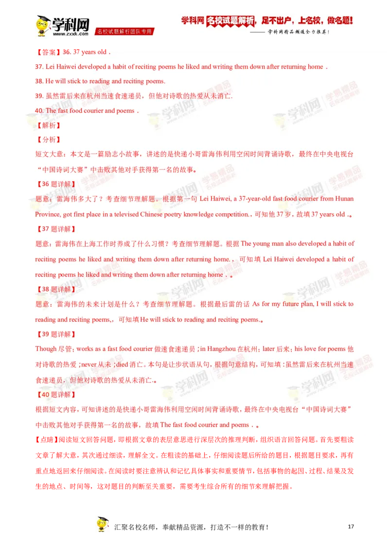 2018山东菏泽英语试卷+答案+解析(word整理版)_山东历年中考真题_山东省历年中考真题2013~2024_初中英语历年真题（2013-2024）