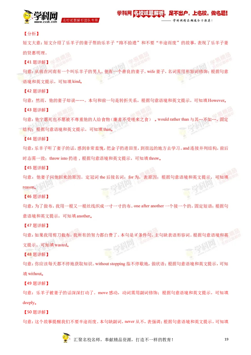 2018山东菏泽英语试卷+答案+解析(word整理版)_山东历年中考真题_山东省历年中考真题2013~2024_初中英语历年真题（2013-2024）