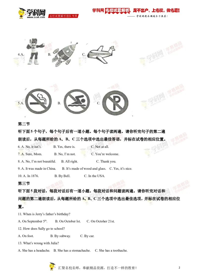 2018山东菏泽英语试卷+答案+解析(word整理版)_山东历年中考真题_山东省历年中考真题2013~2024_初中英语历年真题（2013-2024）
