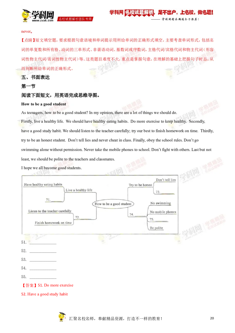 2018山东菏泽英语试卷+答案+解析(word整理版)_山东历年中考真题_山东省历年中考真题2013~2024_初中英语历年真题（2013-2024）