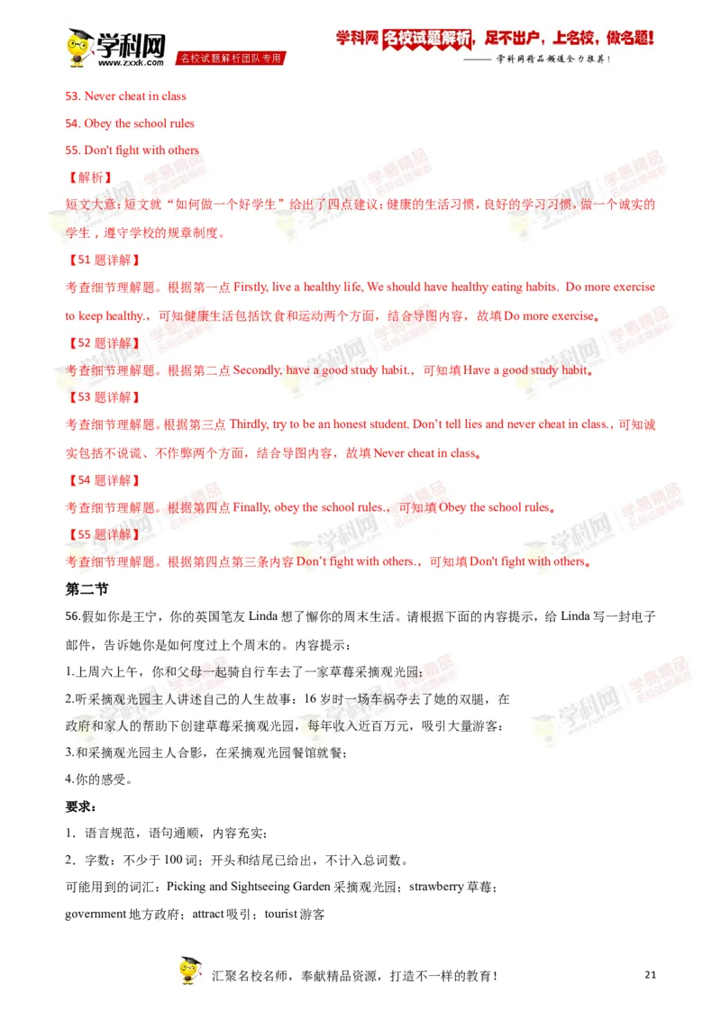 2018山东菏泽英语试卷+答案+解析(word整理版)_山东历年中考真题_山东省历年中考真题2013~2024_初中英语历年真题（2013-2024）