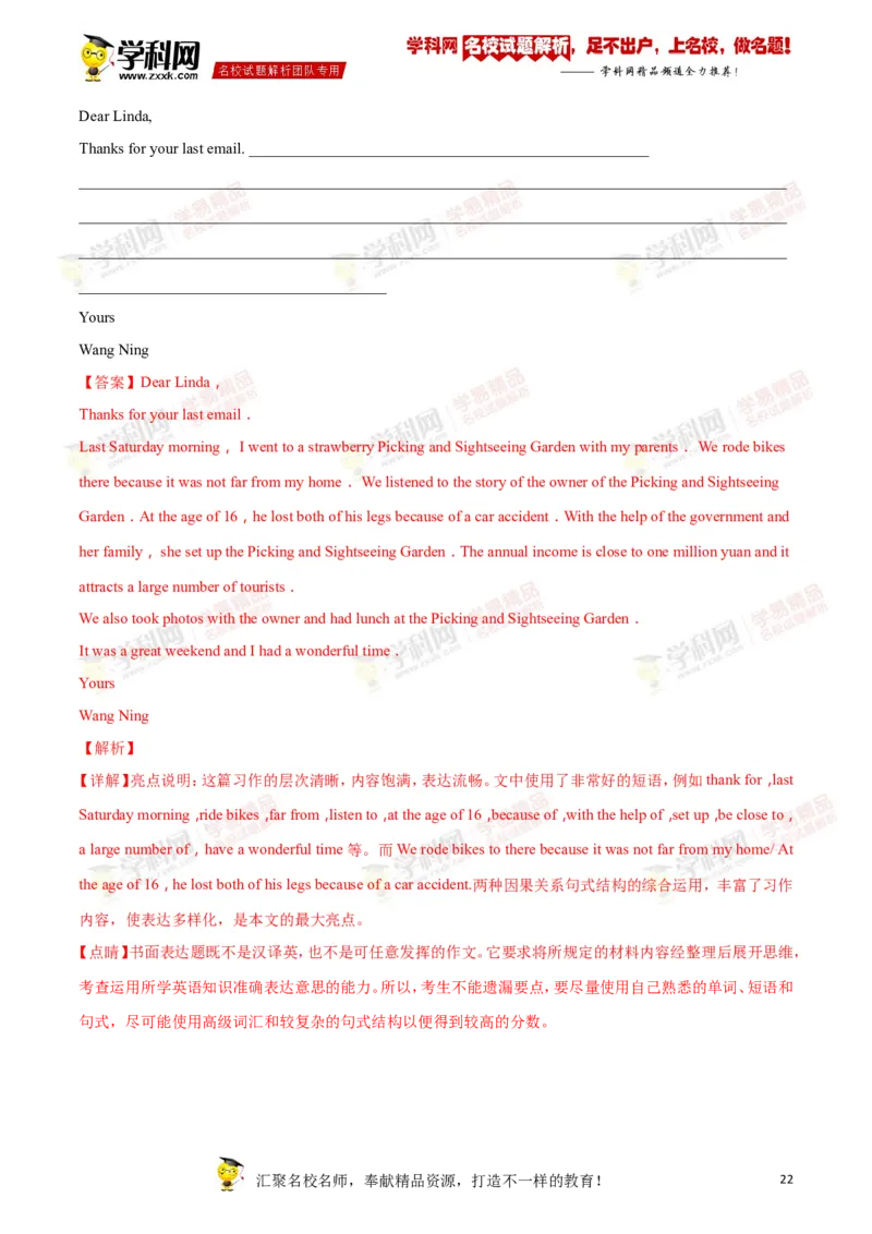 2018山东菏泽英语试卷+答案+解析(word整理版)_山东历年中考真题_山东省历年中考真题2013~2024_初中英语历年真题（2013-2024）