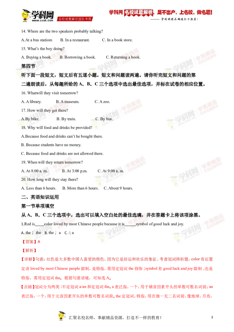 2018山东菏泽英语试卷+答案+解析(word整理版)_山东历年中考真题_山东省历年中考真题2013~2024_初中英语历年真题（2013-2024）