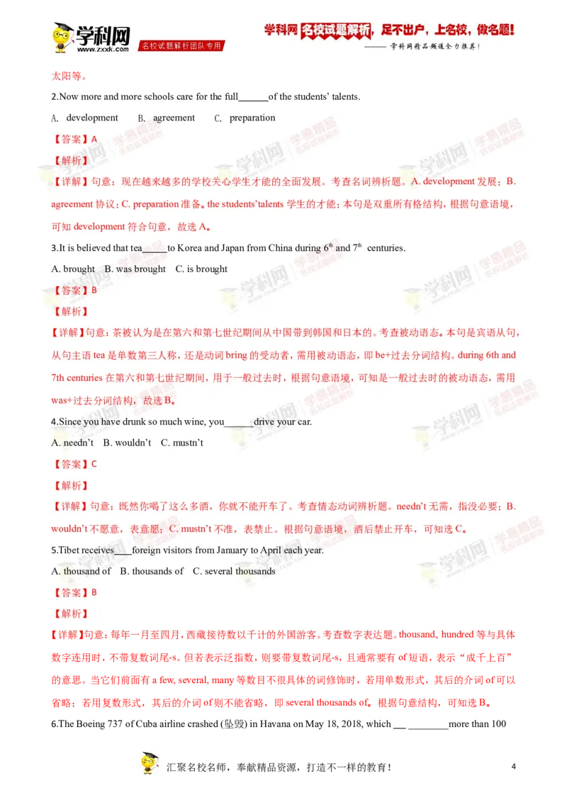 2018山东菏泽英语试卷+答案+解析(word整理版)_山东历年中考真题_山东省历年中考真题2013~2024_初中英语历年真题（2013-2024）