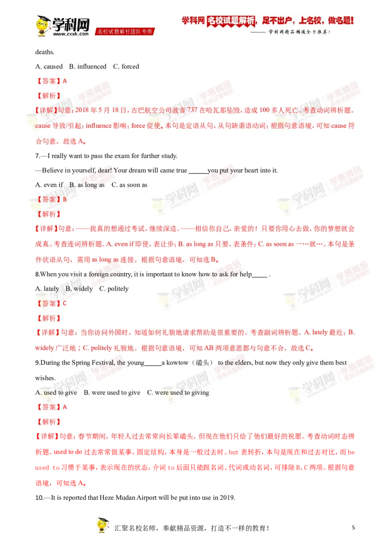 2018山东菏泽英语试卷+答案+解析(word整理版)_山东历年中考真题_山东省历年中考真题2013~2024_初中英语历年真题（2013-2024）